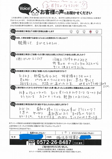 瑞浪市明賀台のお客様による手書きアンケート。雨樋交換と漆喰工事について「親切で任せられる」と評価★4の感想が記載されている